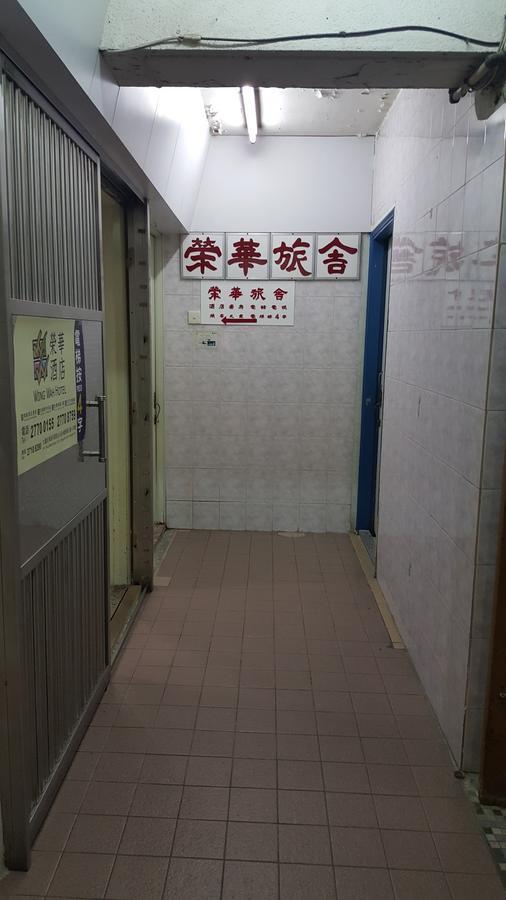 Wing Wah Hostel Kowloon  Eksteriør bilde